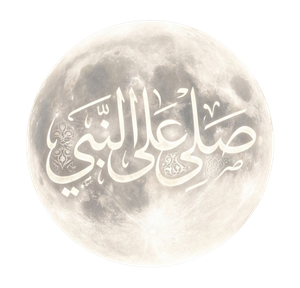 اضغط على القمر للمتابعة